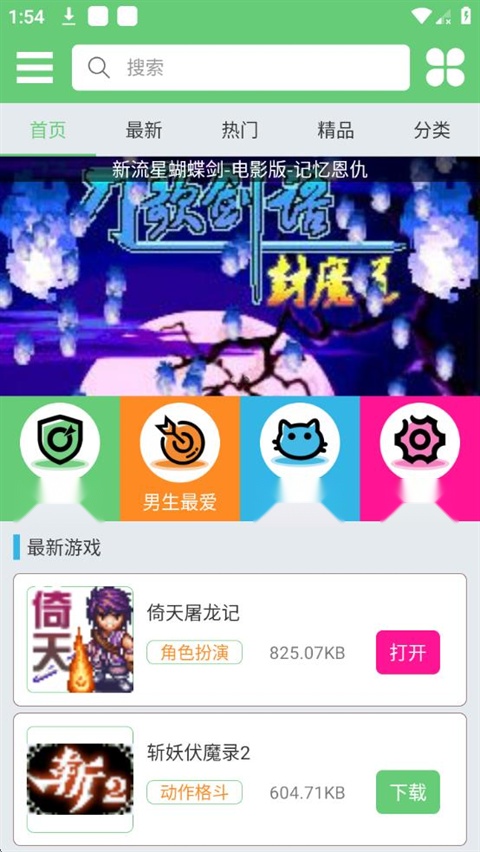 指小游安装截图3