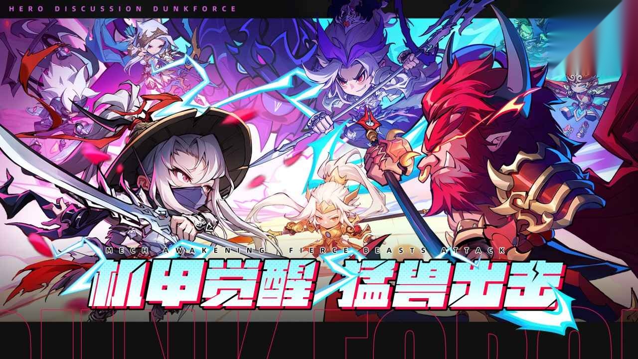 灌篮军团游戏完整版图4