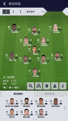 fifaonline4移动端最新版(3)
