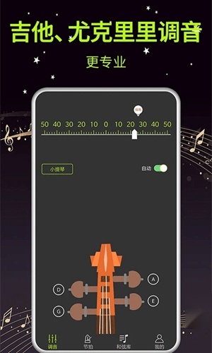 吉他调音器手机免费版图1