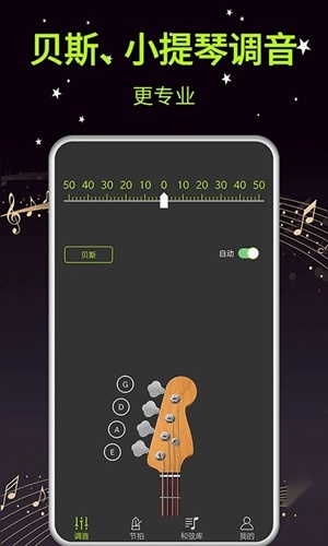 吉他调音器手机免费版图2