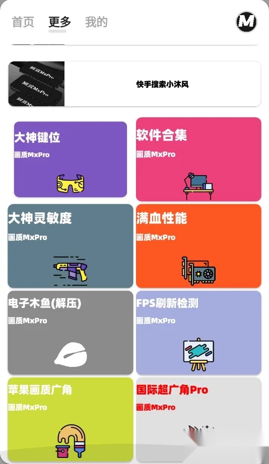 画质mxpro免费版(1)