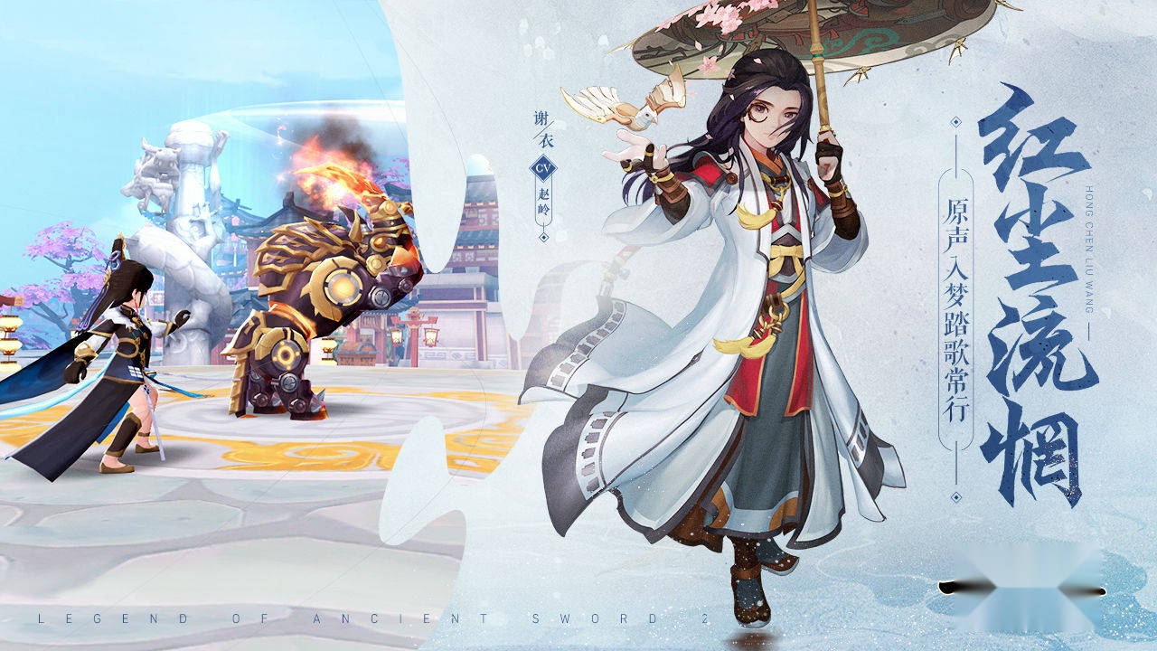 古剑奇谭二之剑逐月华手游直装版图2