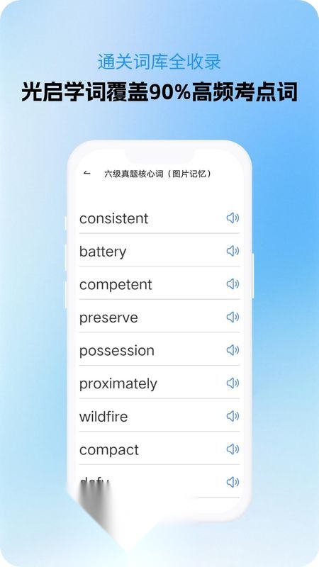 光启学词图4