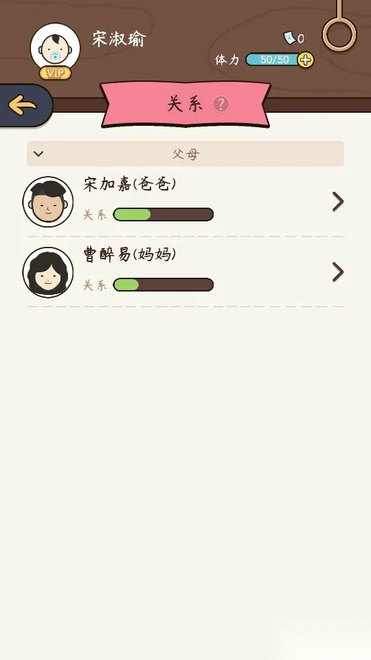 人生模拟器游戏  安卓版图2