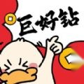 巨好钻游戏试玩平台