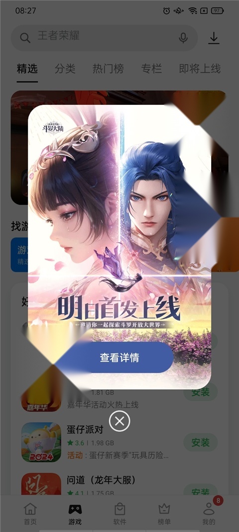 OPPO应用商店截图2
