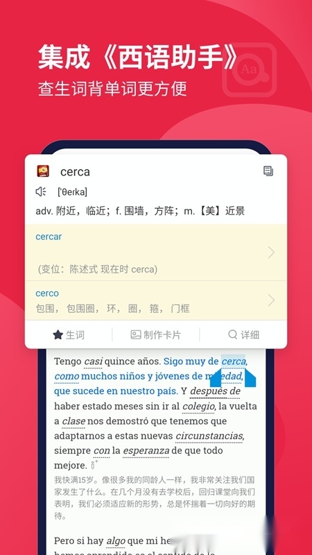 每日西语听力安卓版
