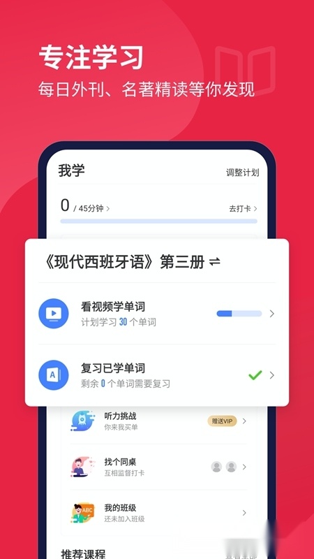 每日西语听力安卓版