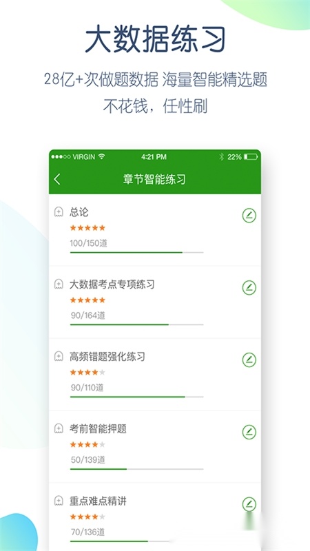 考研万题库手机版