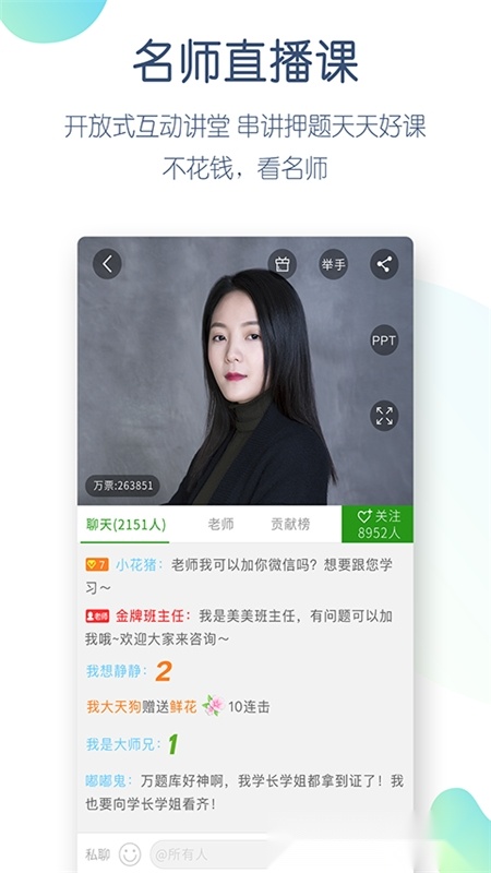 考研万题库手机版