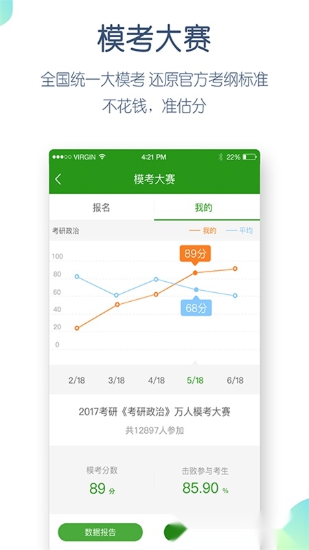 考研万题库手机版