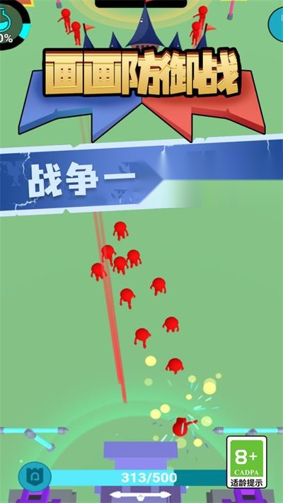 画画防御战