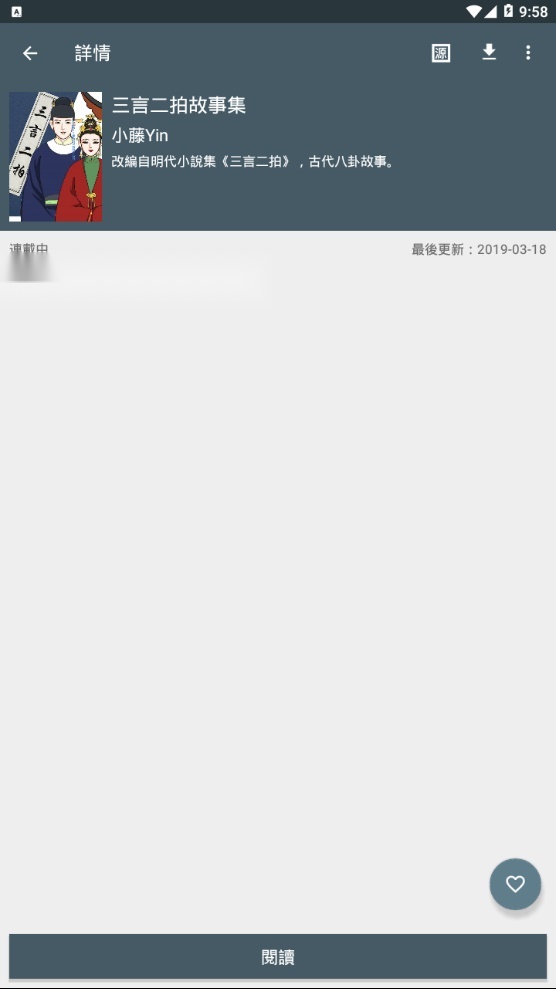追漫神器通用版图2
