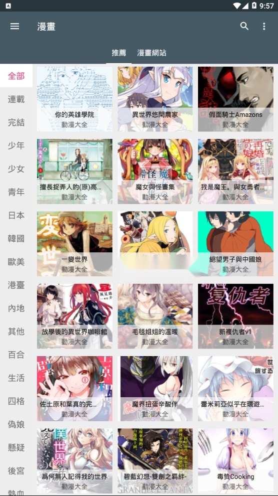追漫神器通用版图1