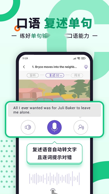 听典英语通用版(2)