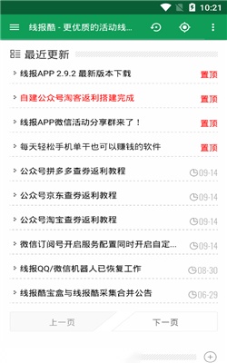 线报酷安卓免费版
