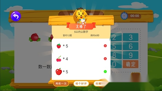 数学口算天天练软件无广告版(4)