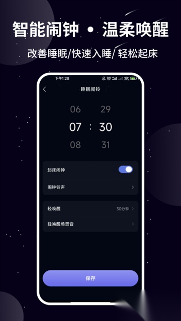 熊猫睡眠手机版图2
