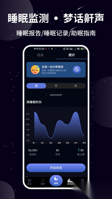 熊猫睡眠手机版图4