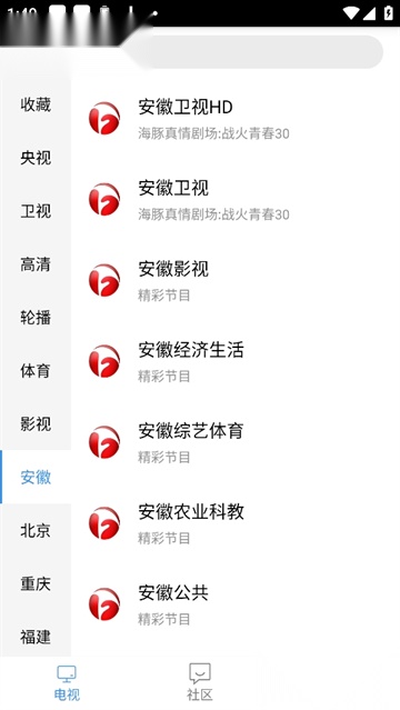 悠兔电视最新版图3