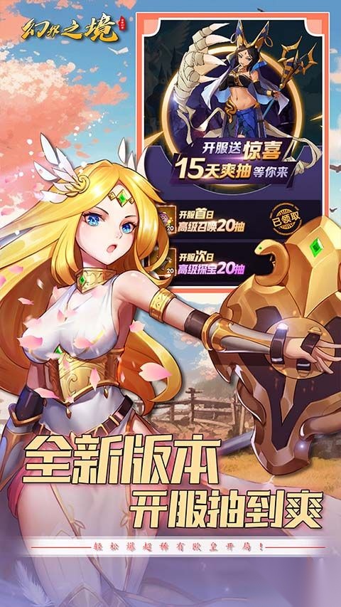 幻界之境国际版