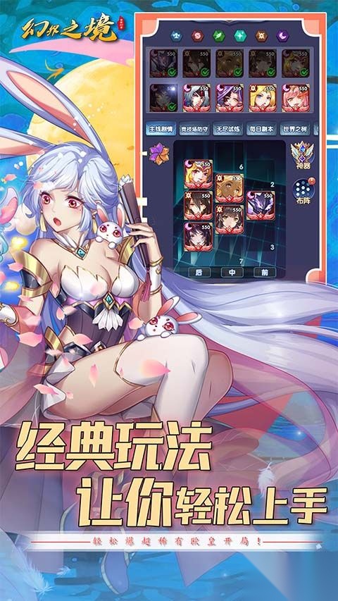 幻界之境国际版