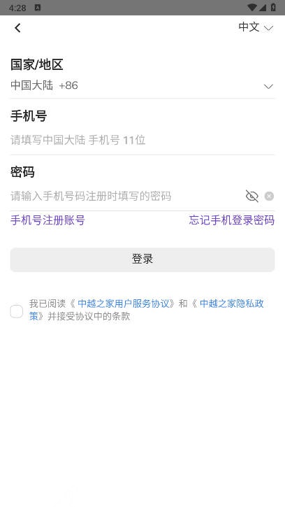 中越之家充话费软件正版图1