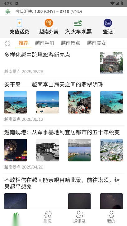 中越之家充话费软件正版图2
