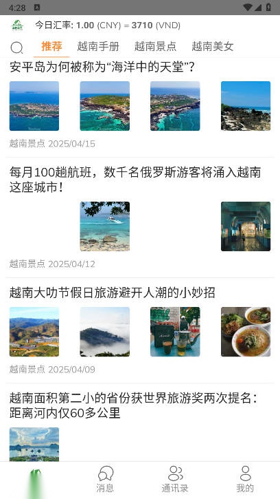 中越之家充话费软件正版图4