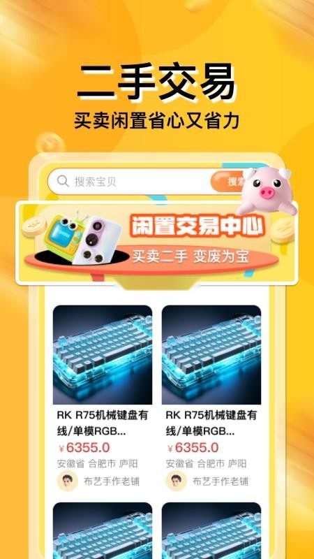 闲置二手平台最新版图5