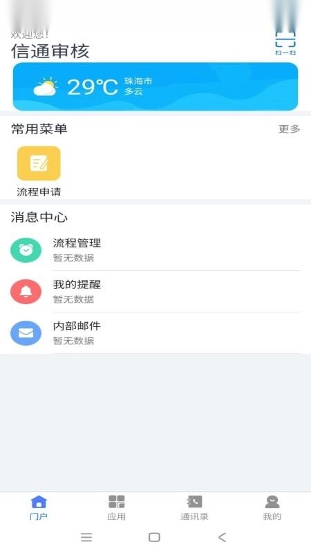 数智监理咨询管理平台图4