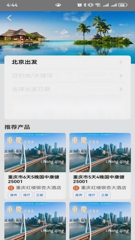 易疗养图4