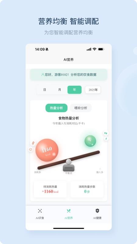 Ai识食最新免费版图2