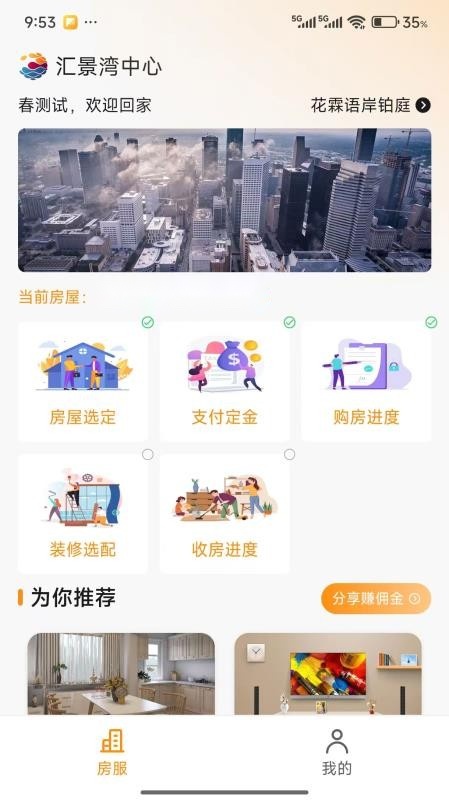 汇景湾中心手机版
