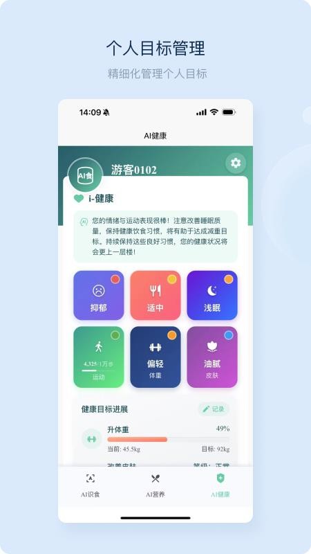 Ai识食最新免费版图3