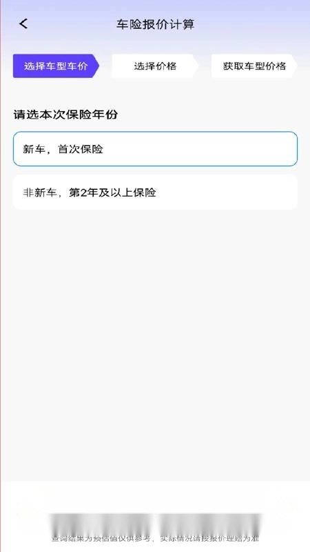 车险报价一键查最新版图2