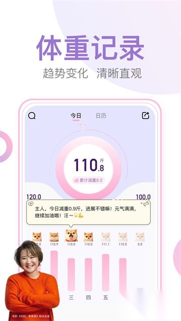 体重小本手机版图1