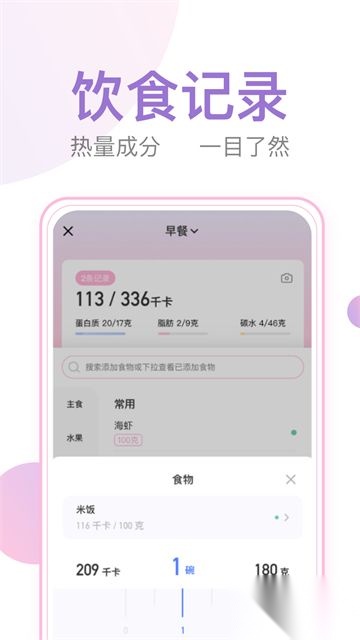体重小本手机版图2