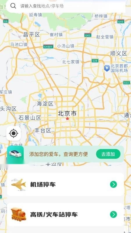 306高铁票管家最新版图3