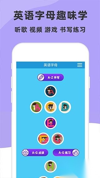 儿童英语字母手机版图2