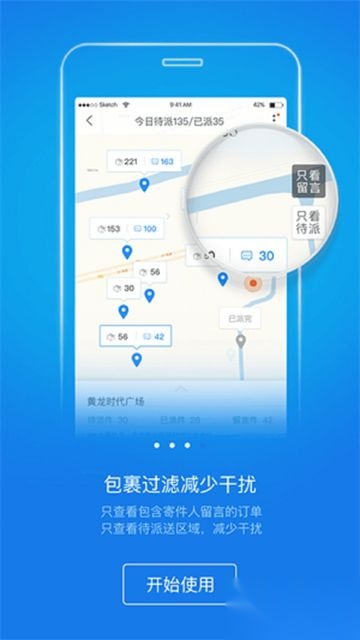 快递员揽派安卓版图1