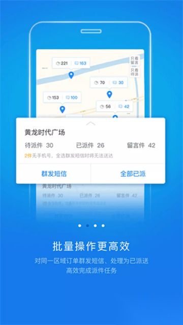快递员揽派安卓版图3