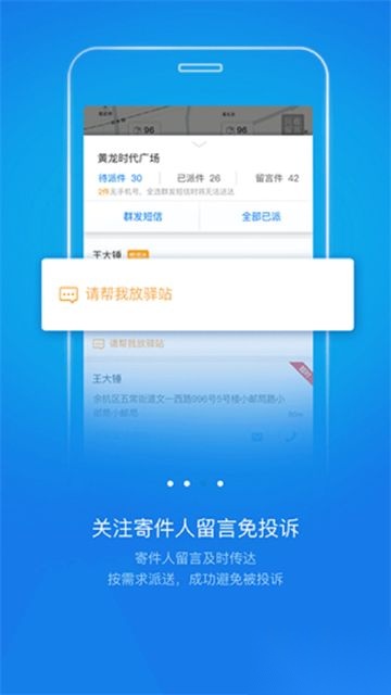 快递员揽派安卓版图2