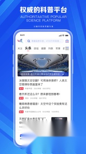 科普中国最新版
