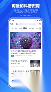科普中国最新版