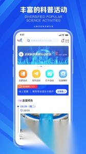 科普中国最新版