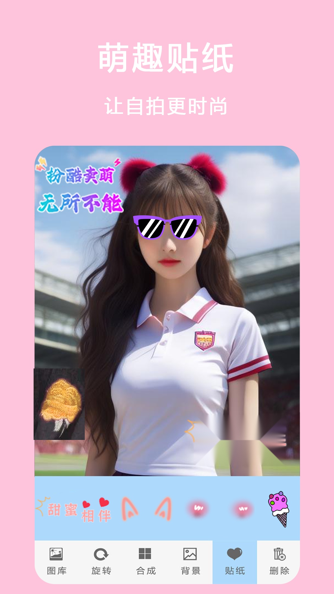 相机P图手机版图4