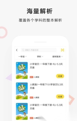 快对作业最新版