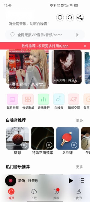聆听音乐